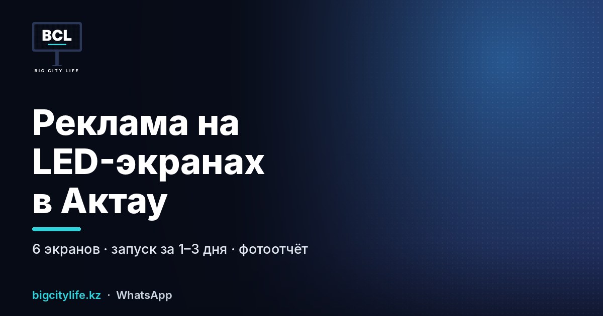 Актау