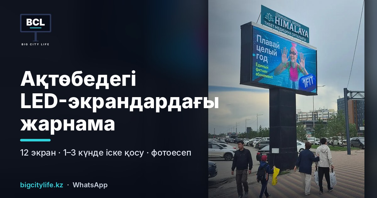 Ақтөбе