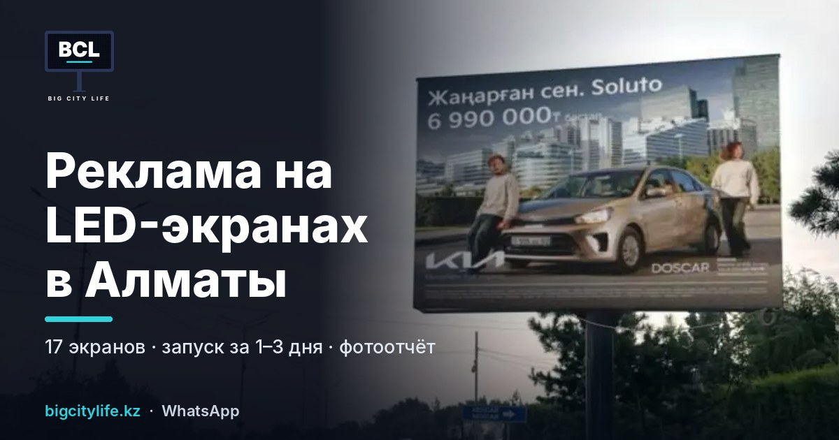 Алматы