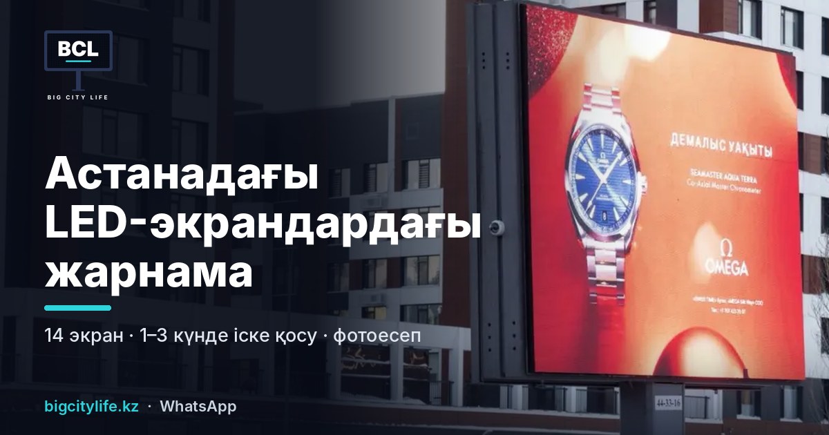 Астана