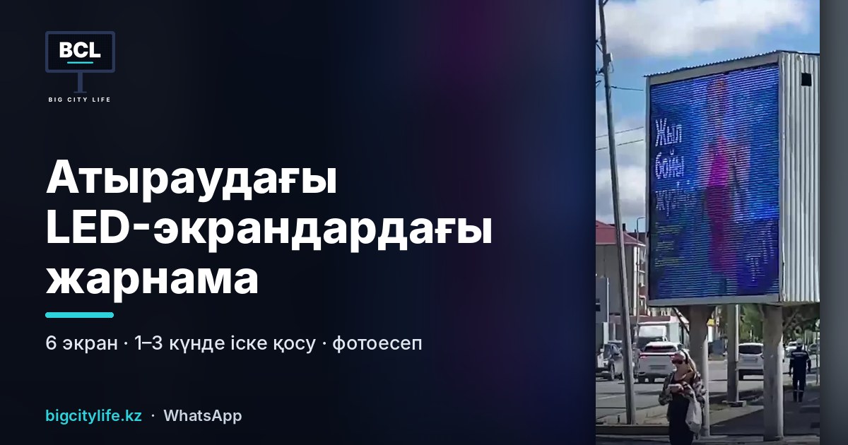 Атырау