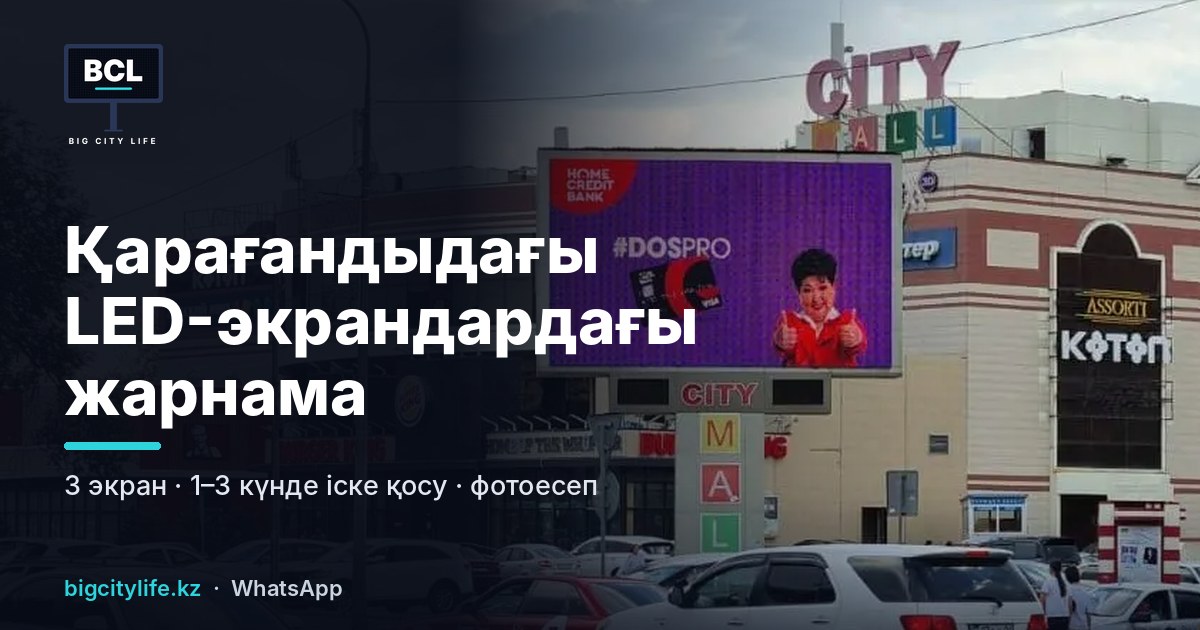 Қарағанды