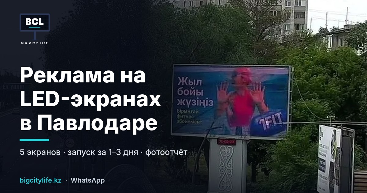Павлодар