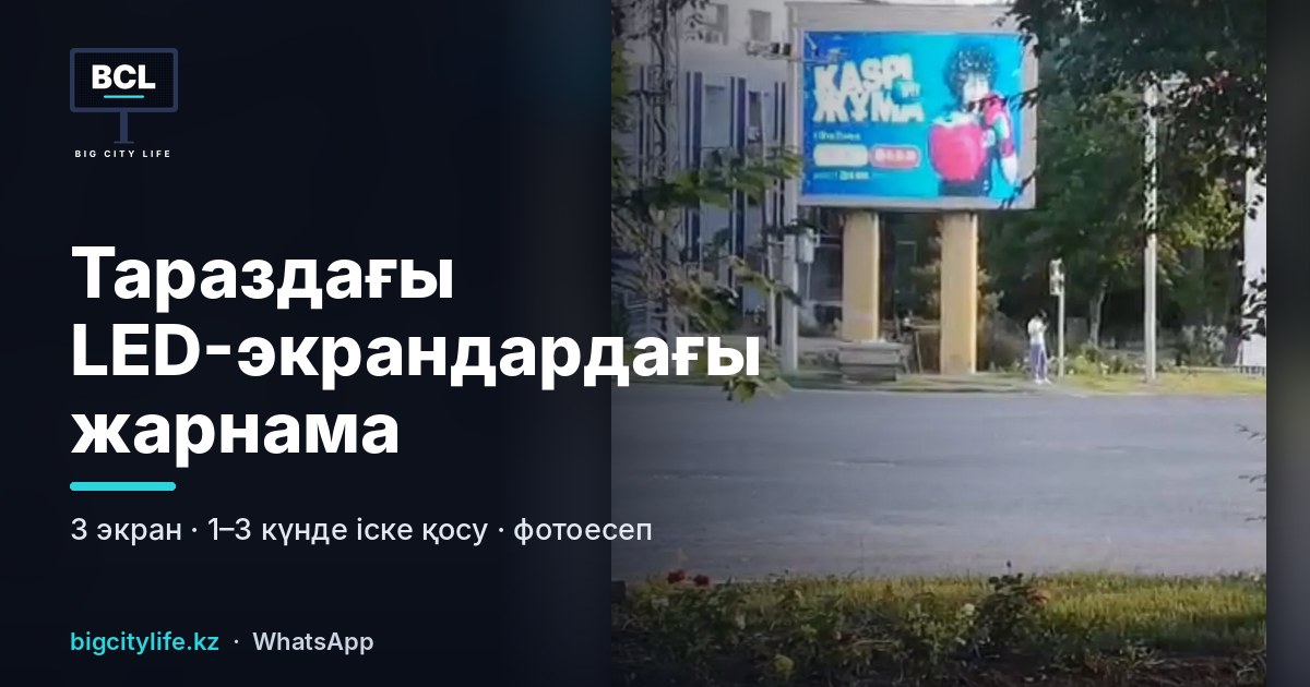 Тараз
