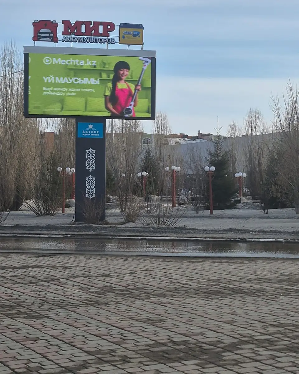 Цифровой LED-экран в Актобе: пр. А. Молдагуловой — пр. Санкибай батыра (гипер «Дина»)
