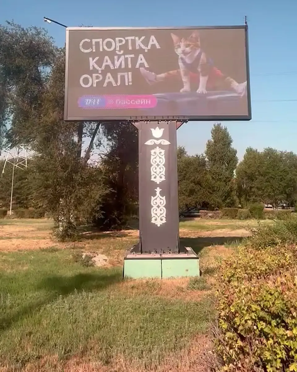 Цифровой LED-экран в Актобе: пр. Абилкайыр хана — ул. Аз Наурыз (World Class, БЦ «Dastan»)