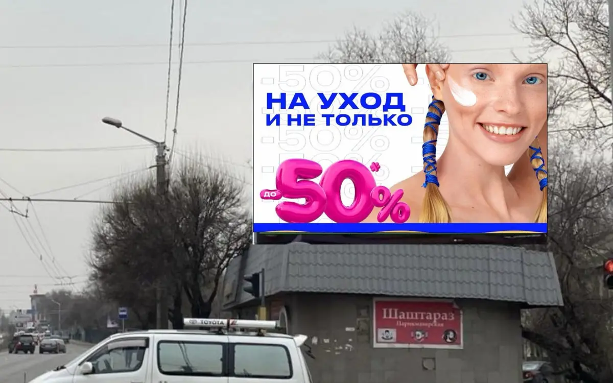 Цифровой борд в Алматы: Абая — Тургут Озала