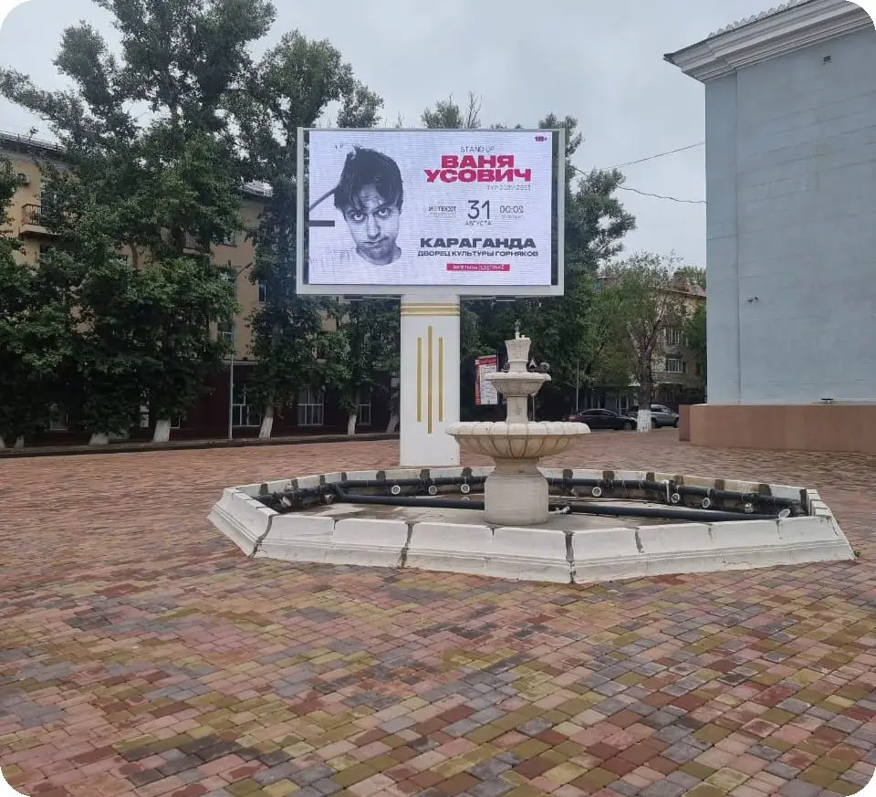 Цифровой LED-экран в Караганде: Центр города — театр