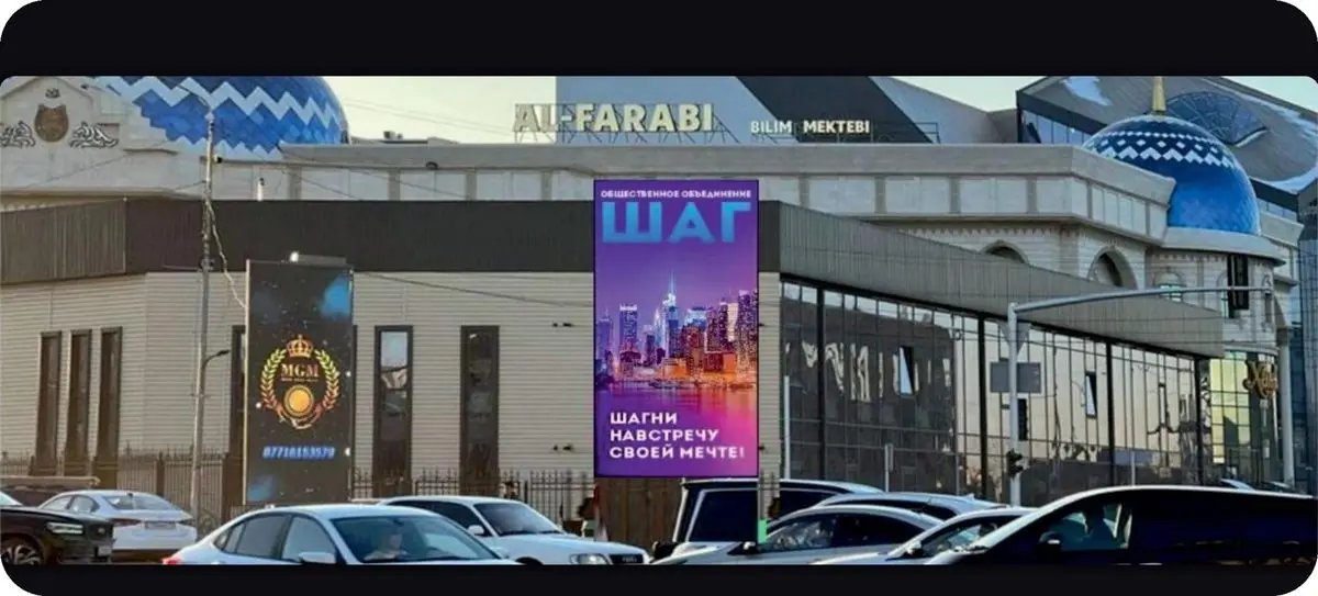 Цифровой борд в Шымкенте: пр. Назарбаева — ул. Байтерекова